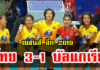 วอลเลย์บอลหญิงไทย